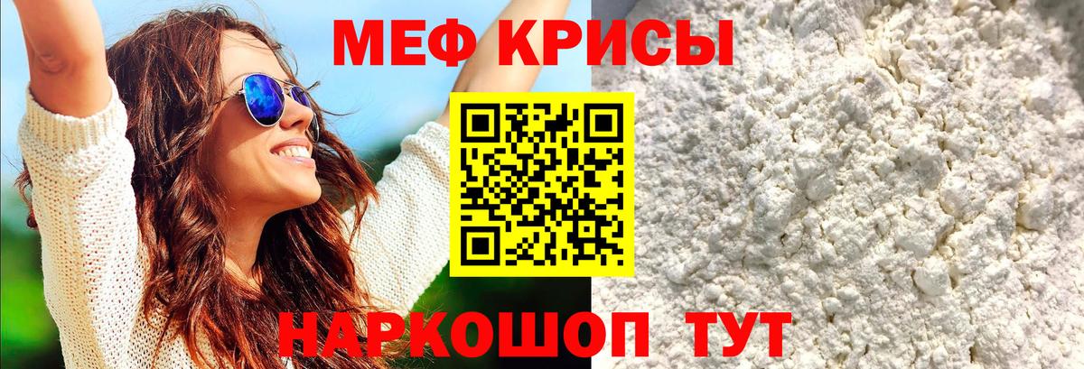 Меф мяу мяу мука Ростов Великий